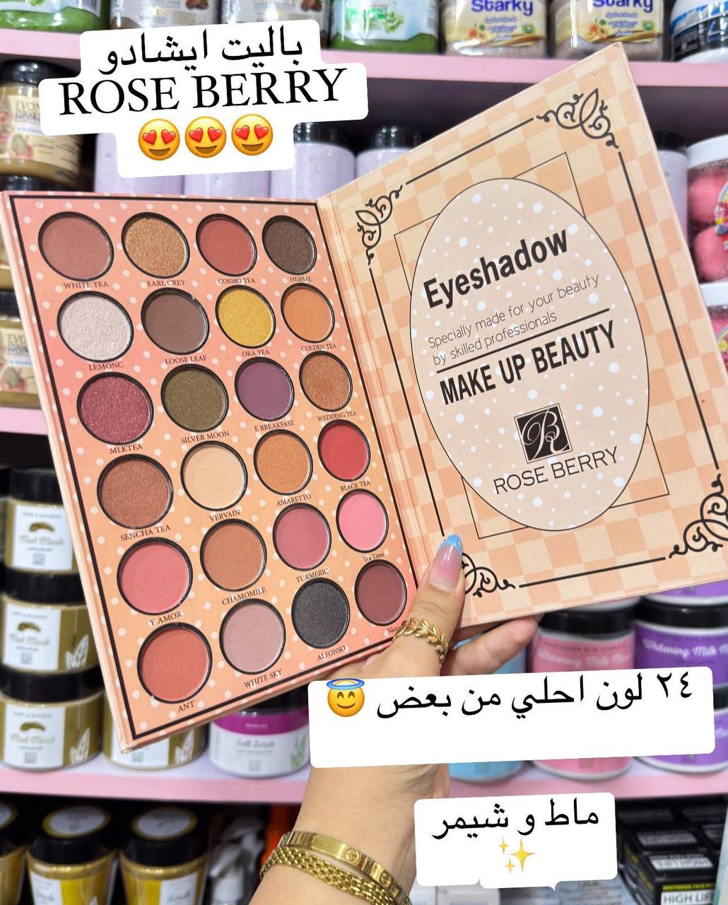 باليت ايشادو Rose Berry 24 لون