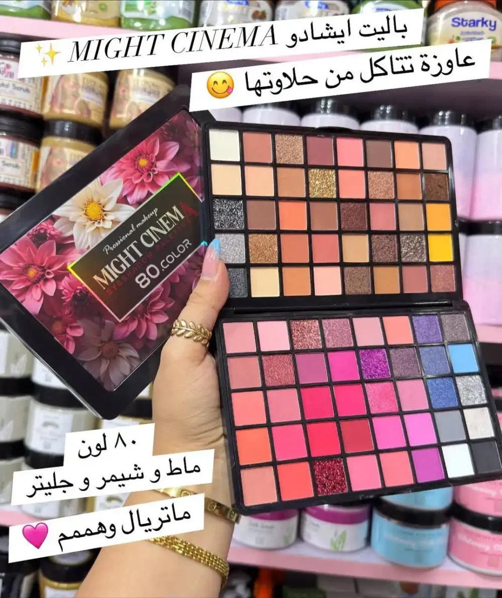 باليت ايشادو مايت سينما 80 لون